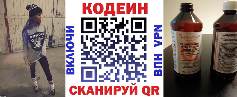 Кодеин напиток Lean (лин)  Городец 